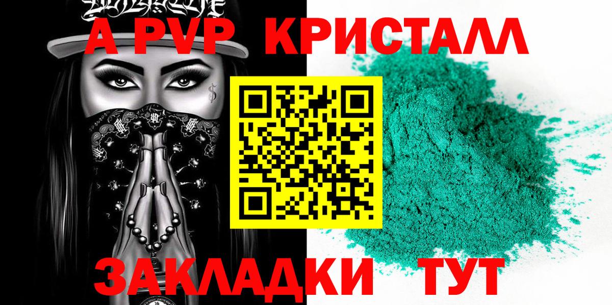 Горно-Алтайск  A PVP VHQ  Вход с VPN  A-PVP кристаллы 