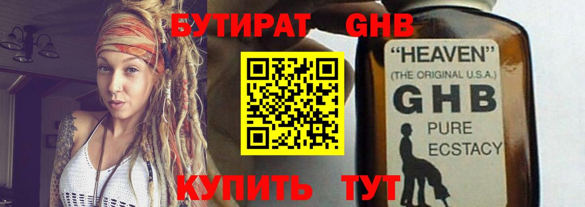 Горно-Алтайск  БУТИРАТ 99%  Вход с VPN 