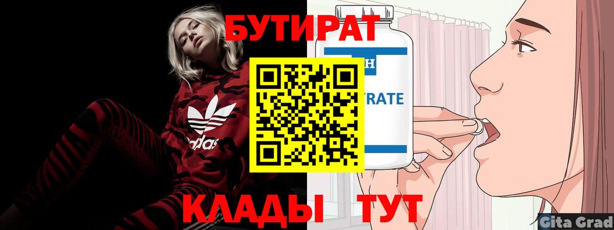 БУТИРАТ жидкий экстази Горно-Алтайск