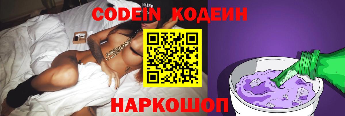 Кодеиновый сироп Lean напиток Lean (лин)  Кодеин напиток Lean (лин)  Вход с VPN  Горно-Алтайск 