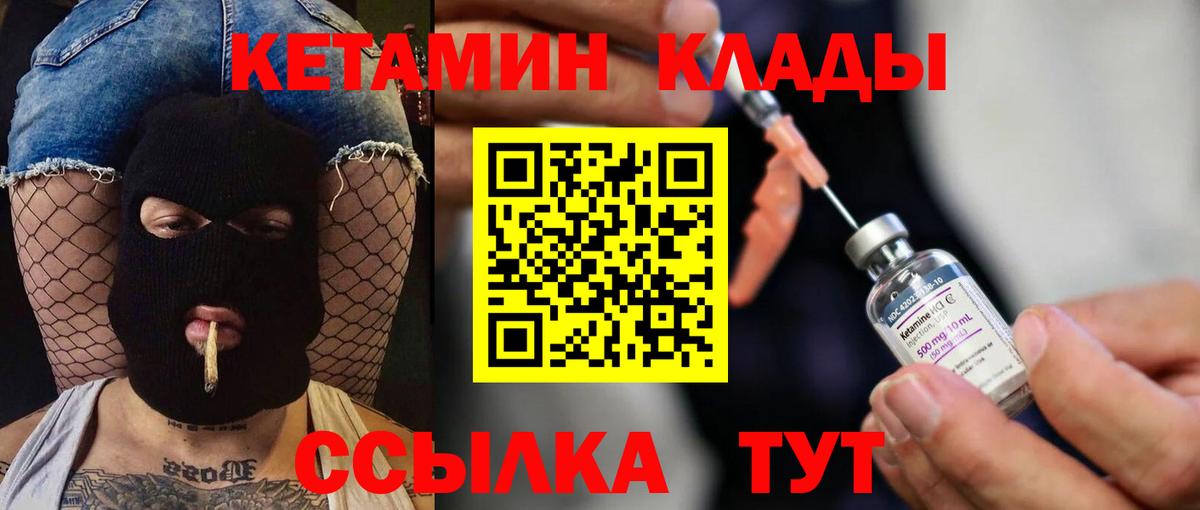 Кетамин VHQ  Вход с VPN  Горно-Алтайск 
