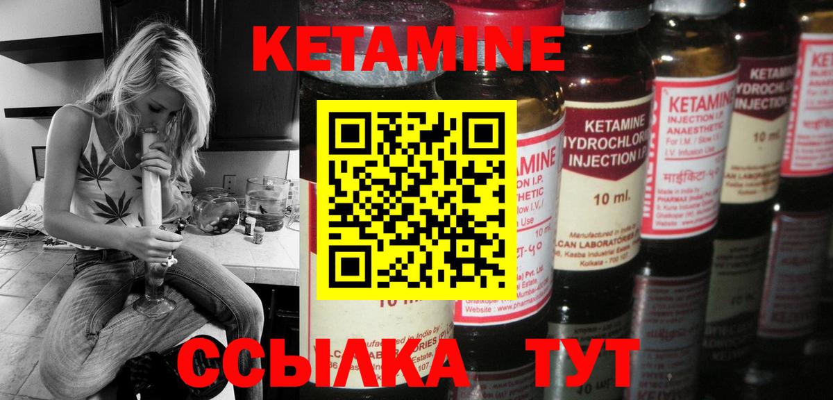 Кетамин ketamine Горно-Алтайск